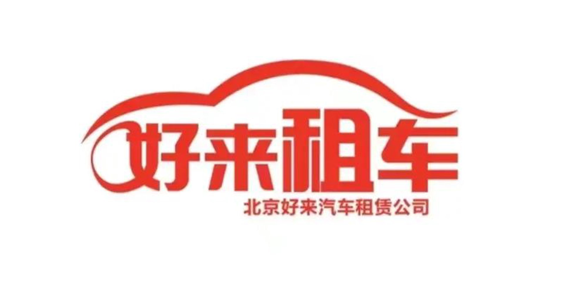 兴源汽车服务